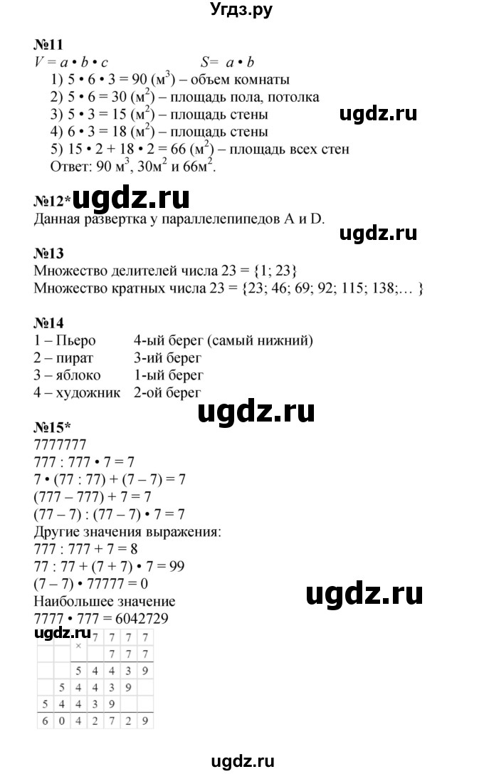 ГДЗ (Решебник к учебнику 2022) по математике 3 класс Петерсон Л.Г. / часть 3. страница / 33(продолжение 2)