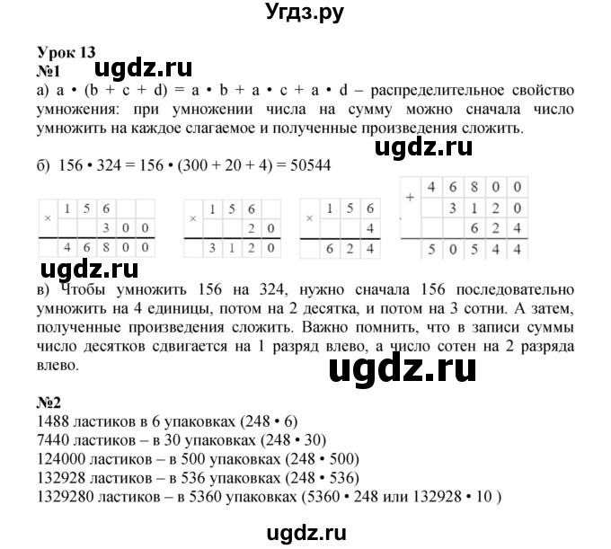 ГДЗ (Решебник к учебнику 2022) по математике 3 класс Петерсон Л.Г. / часть 3. страница / 37