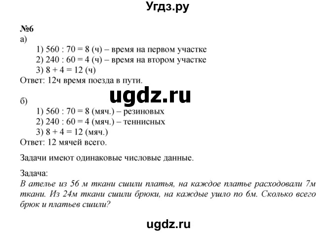 ГДЗ (Решебник к учебнику 2022) по математике 3 класс Петерсон Л.Г. / часть 3. страница / 38(продолжение 3)