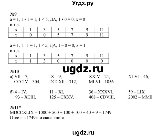 ГДЗ (Решебник к учебнику 2022) по математике 3 класс Петерсон Л.Г. / часть 3. страница / 39(продолжение 2)