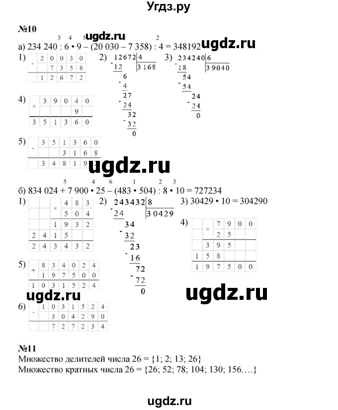 ГДЗ (Решебник к учебнику 2022) по математике 3 класс Петерсон Л.Г. / часть 3. страница / 45(продолжение 3)