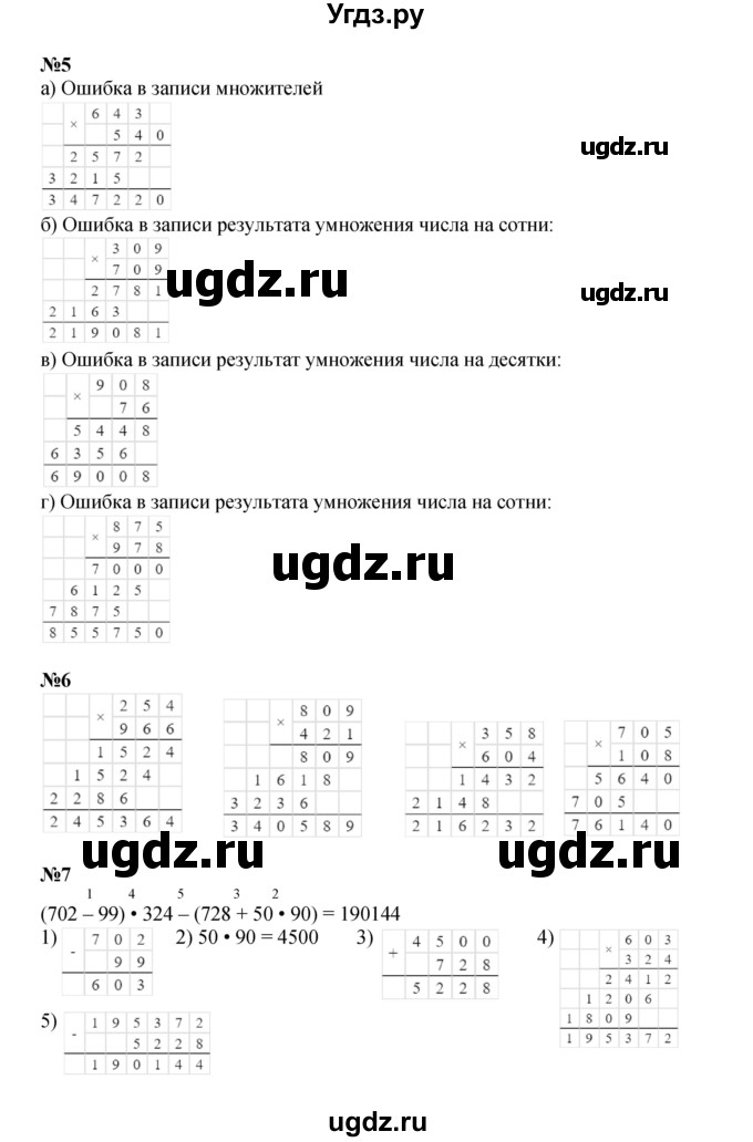 ГДЗ (Решебник к учебнику 2022) по математике 3 класс Петерсон Л.Г. / часть 3. страница / 47