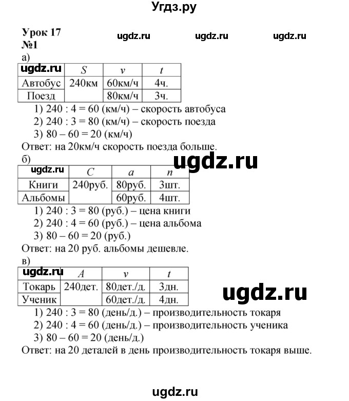 ГДЗ (Решебник к учебнику 2022) по математике 3 класс Петерсон Л.Г. / часть 3. страница / 49