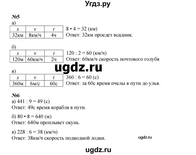 ГДЗ (Решебник к учебнику 2022) по математике 3 класс Петерсон Л.Г. / часть 3. страница / 5(продолжение 2)