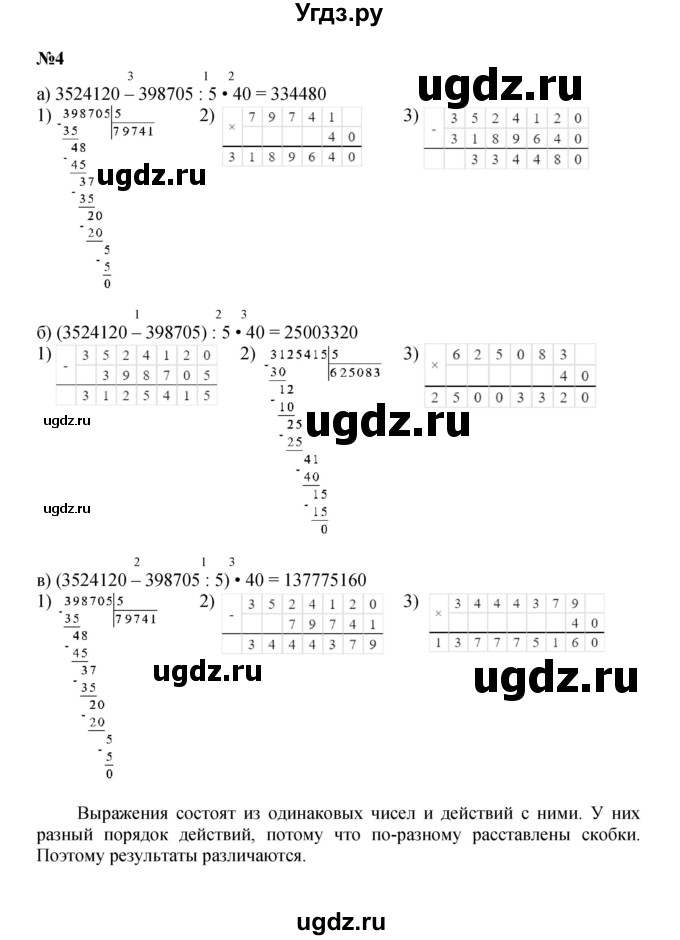 ГДЗ (Решебник к учебнику 2022) по математике 3 класс Петерсон Л.Г. / часть 3. страница / 50(продолжение 3)