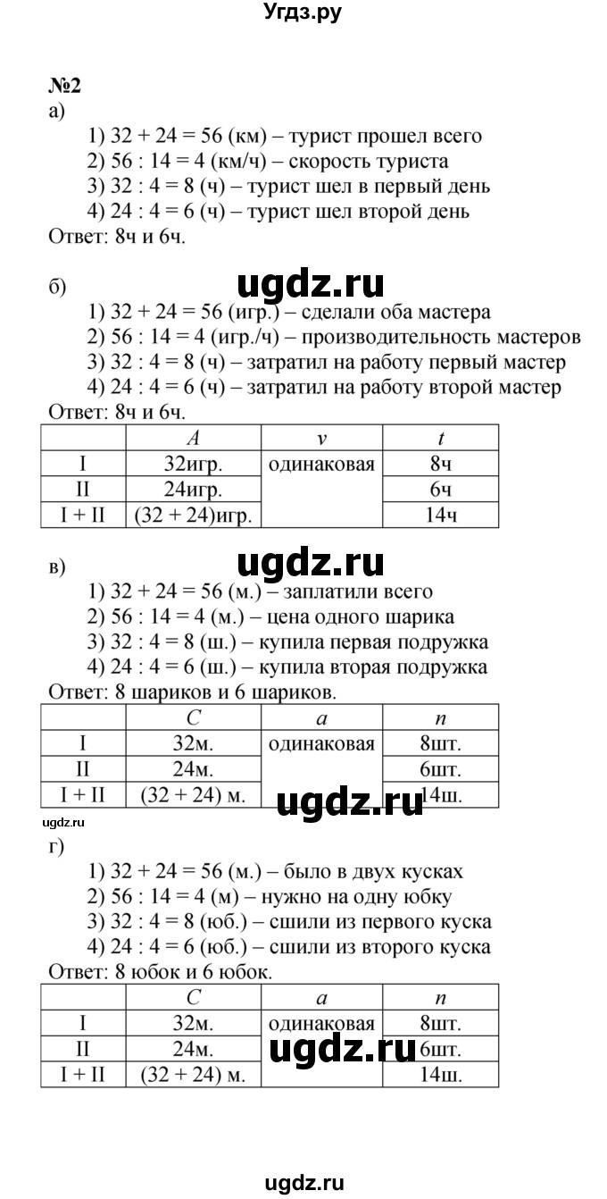 ГДЗ (Решебник к учебнику 2022) по математике 3 класс Петерсон Л.Г. / часть 3. страница / 53