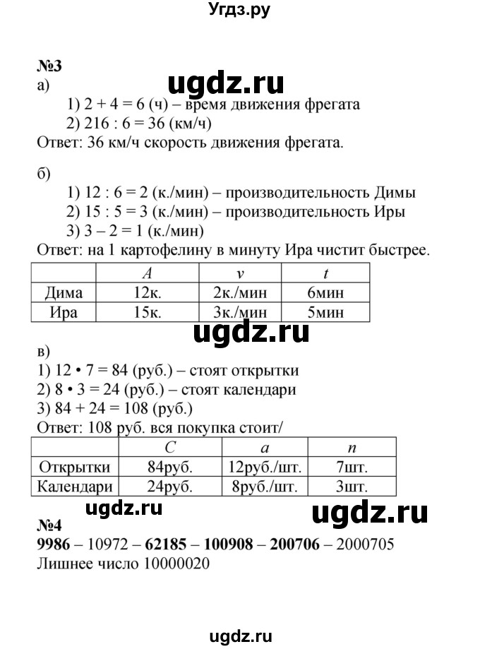 ГДЗ (Решебник к учебнику 2022) по математике 3 класс Петерсон Л.Г. / часть 3. страница / 54