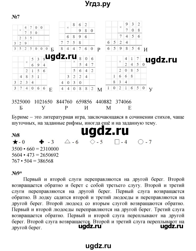 ГДЗ (Решебник к учебнику 2022) по математике 3 класс Петерсон Л.Г. / часть 3. страница / 55(продолжение 2)