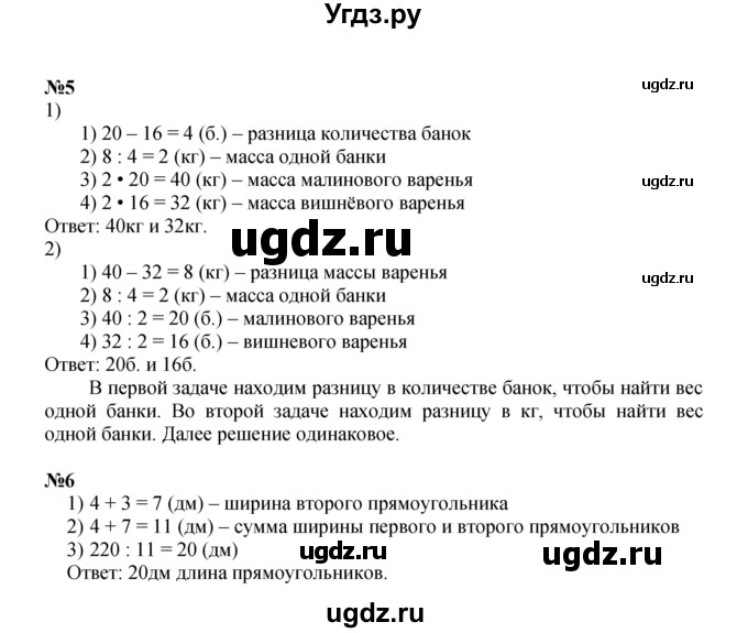 ГДЗ (Решебник к учебнику 2022) по математике 3 класс Петерсон Л.Г. / часть 3. страница / 58(продолжение 2)
