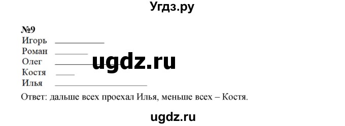 ГДЗ (Решебник к учебнику 2022) по математике 3 класс Петерсон Л.Г. / часть 3. страница / 61(продолжение 3)