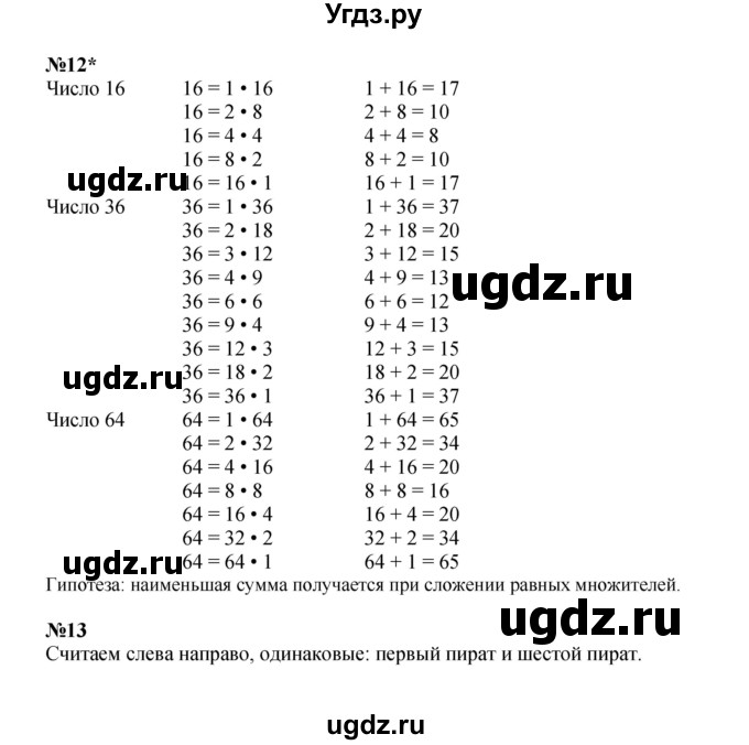 ГДЗ (Решебник к учебнику 2022) по математике 3 класс Петерсон Л.Г. / часть 3. страница / 62(продолжение 2)