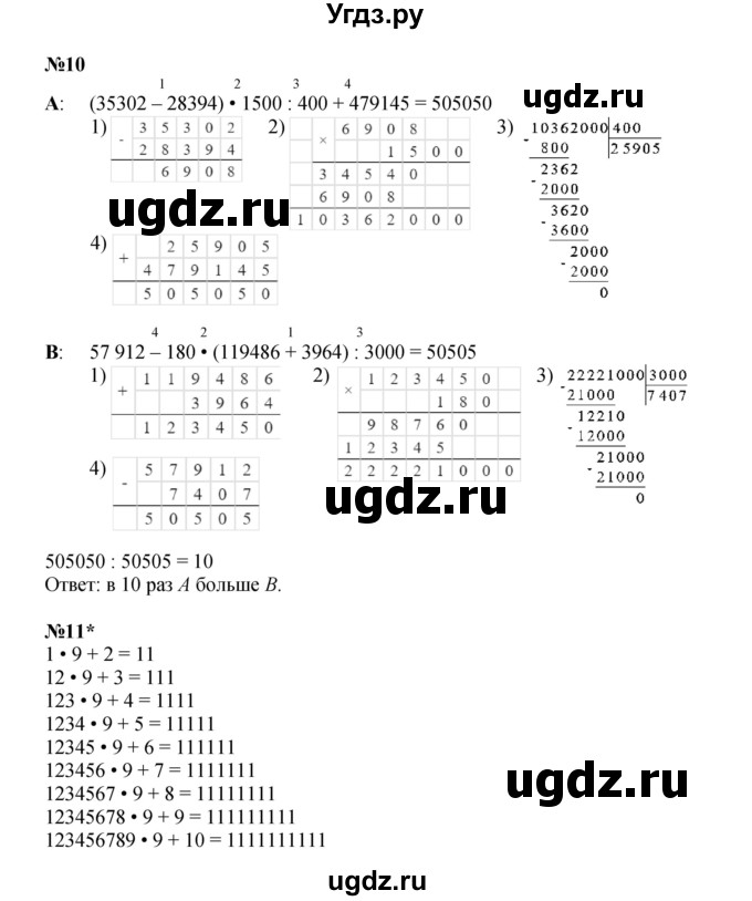 ГДЗ (Решебник к учебнику 2022) по математике 3 класс Петерсон Л.Г. / часть 3. страница / 64(продолжение 3)