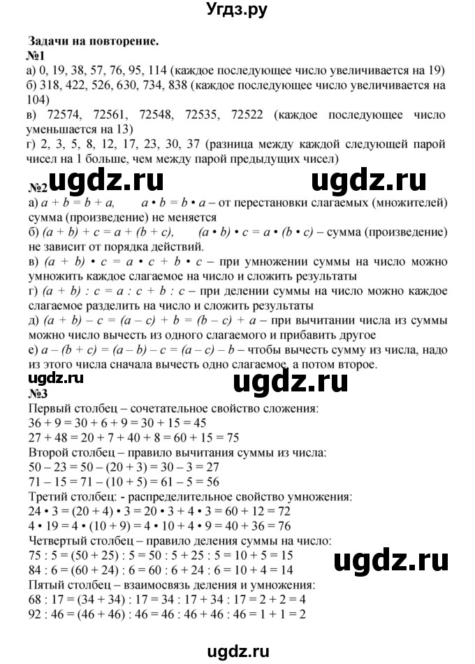 ГДЗ (Решебник к учебнику 2022) по математике 3 класс Петерсон Л.Г. / часть 3. страница / 66