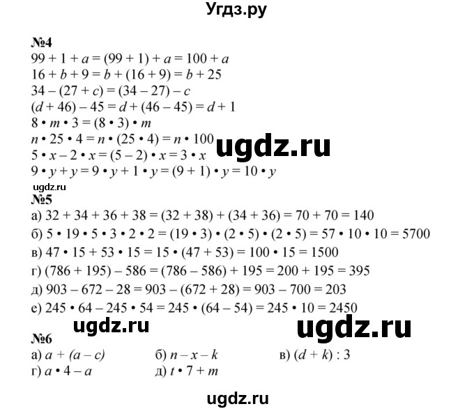 ГДЗ (Решебник к учебнику 2022) по математике 3 класс Петерсон Л.Г. / часть 3. страница / 66(продолжение 2)