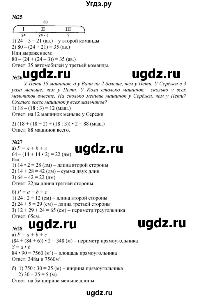 ГДЗ (Решебник к учебнику 2022) по математике 3 класс Петерсон Л.Г. / часть 3. страница / 70