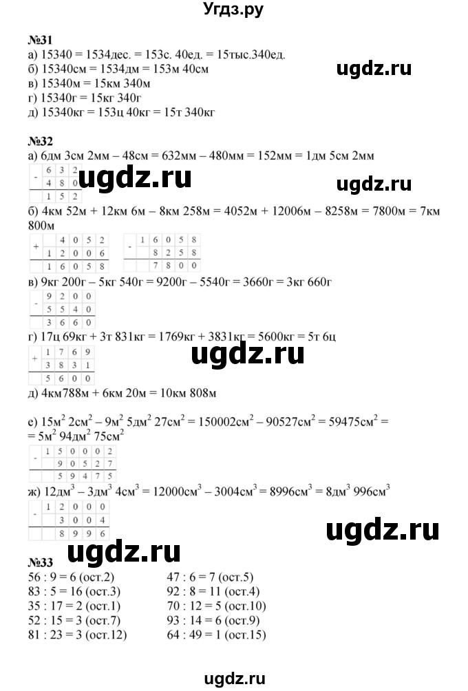 ГДЗ (Решебник к учебнику 2022) по математике 3 класс Петерсон Л.Г. / часть 3. страница / 71