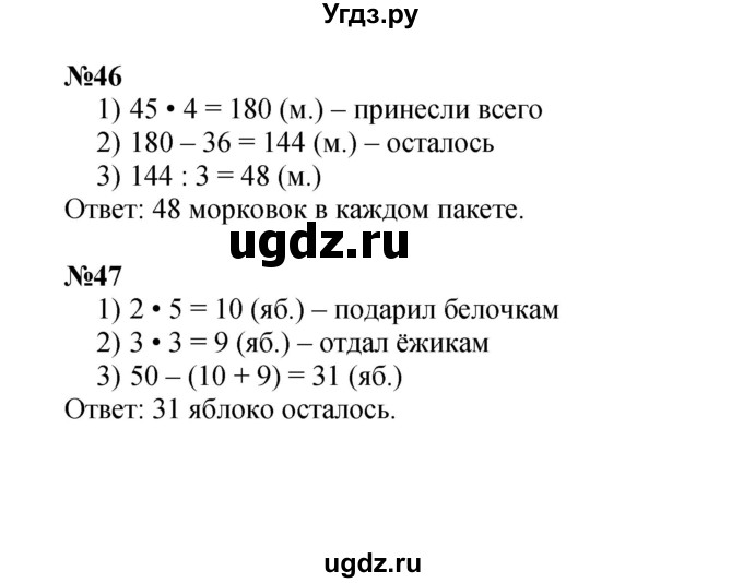 ГДЗ (Решебник к учебнику 2022) по математике 3 класс Петерсон Л.Г. / часть 3. страница / 73