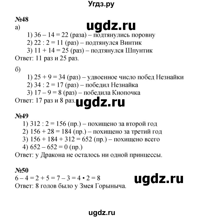 ГДЗ (Решебник к учебнику 2022) по математике 3 класс Петерсон Л.Г. / часть 3. страница / 73(продолжение 2)