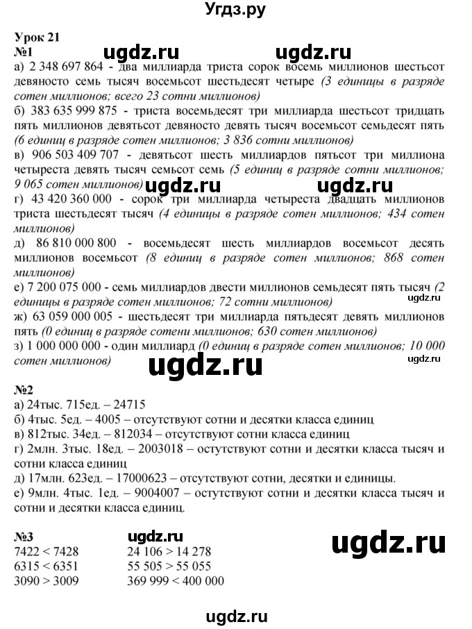 ГДЗ (Решебник к учебнику 2022) по математике 3 класс Петерсон Л.Г. / часть 1. страница / 68