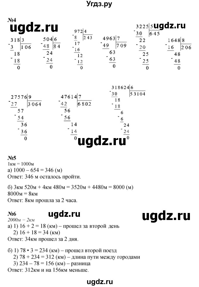 ГДЗ (Решебник к учебнику 2022) по математике 3 класс Петерсон Л.Г. / часть 2. страница / 17(продолжение 2)