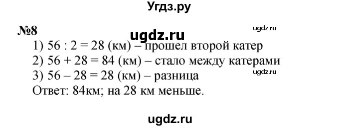 ГДЗ (Решебник к учебнику 2022) по математике 3 класс Петерсон Л.Г. / часть 2. страница / 21
