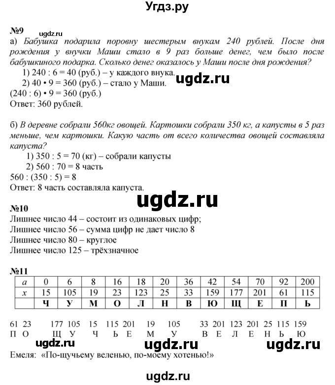 ГДЗ (Решебник к учебнику 2022) по математике 3 класс Петерсон Л.Г. / часть 2. страница / 21(продолжение 2)