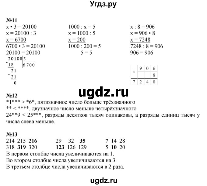 ГДЗ (Решебник к учебнику 2022) по математике 3 класс Петерсон Л.Г. / часть 2. страница / 30(продолжение 2)