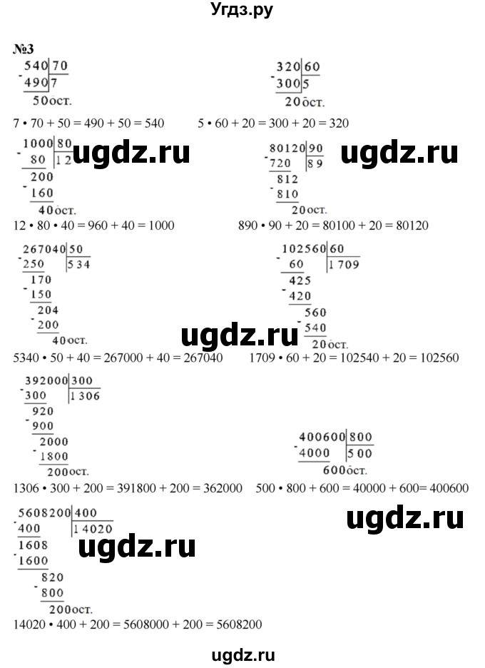 ГДЗ (Решебник к учебнику 2022) по математике 3 класс Петерсон Л.Г. / часть 2. страница / 34(продолжение 2)