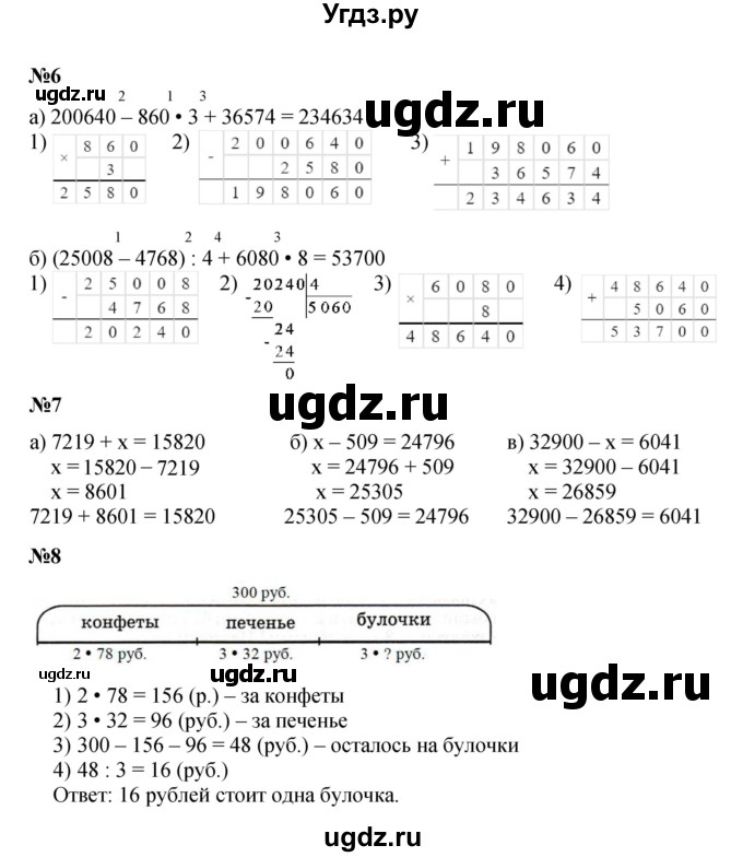ГДЗ (Решебник к учебнику 2022) по математике 3 класс Петерсон Л.Г. / часть 2. страница / 47(продолжение 3)