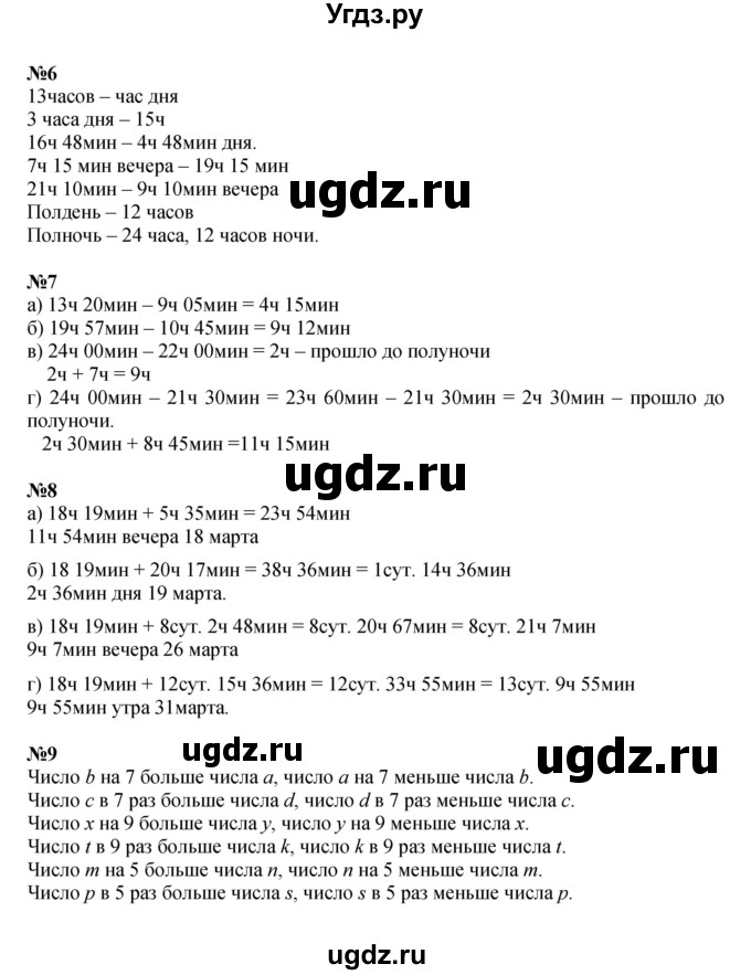 ГДЗ (Решебник к учебнику 2022) по математике 3 класс Петерсон Л.Г. / часть 2. страница / 57