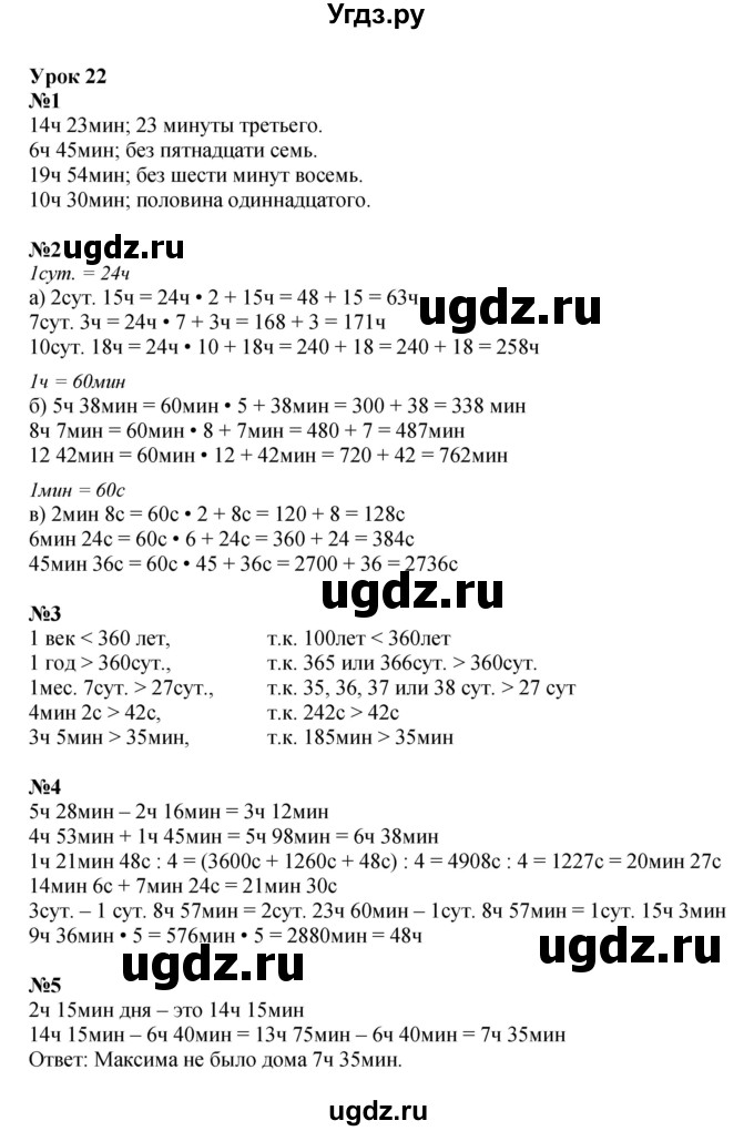 ГДЗ (Решебник к учебнику 2022) по математике 3 класс Петерсон Л.Г. / часть 2. страница / 63