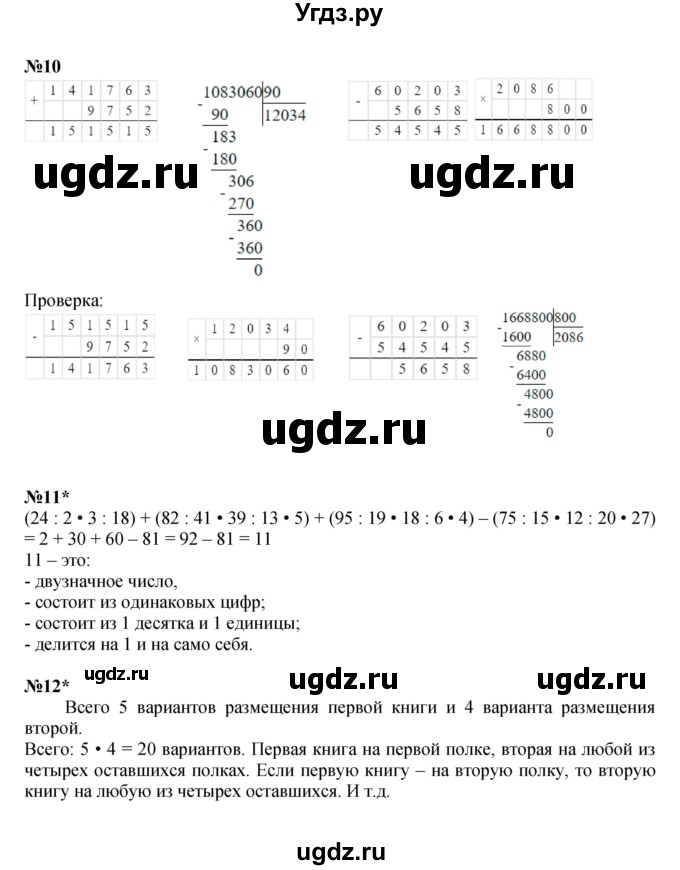 ГДЗ (Решебник к учебнику 2022) по математике 3 класс Петерсон Л.Г. / часть 2. страница / 70(продолжение 2)