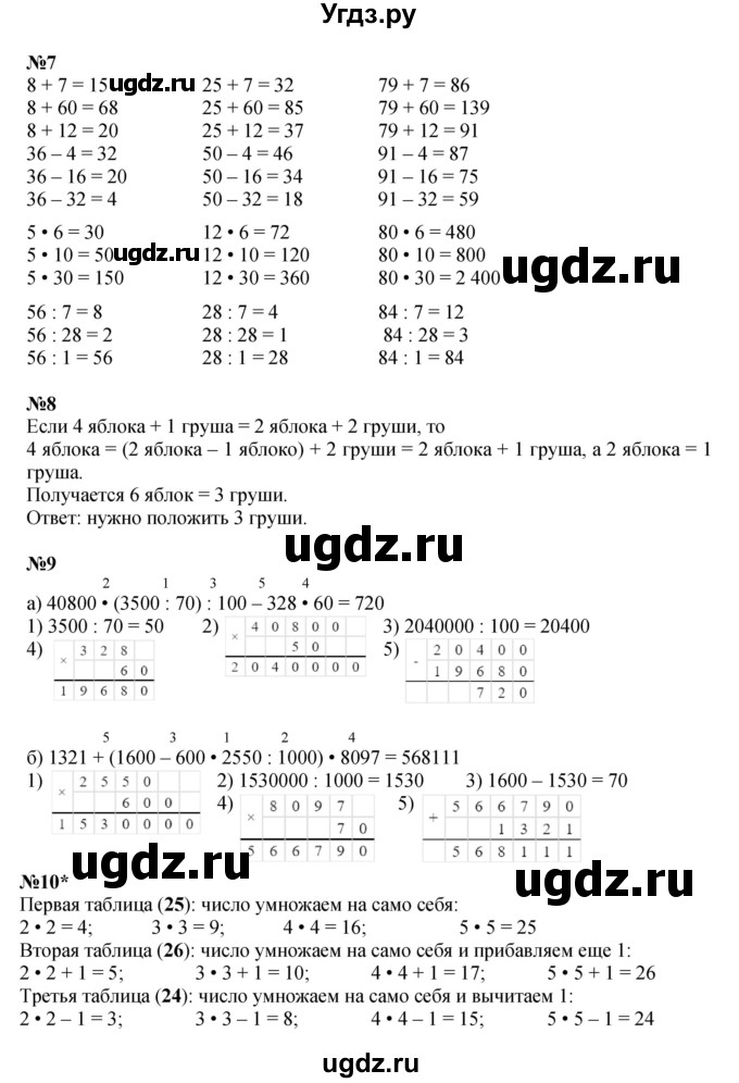 ГДЗ (Решебник к учебнику 2022) по математике 3 класс Петерсон Л.Г. / часть 2. страница / 9(продолжение 3)