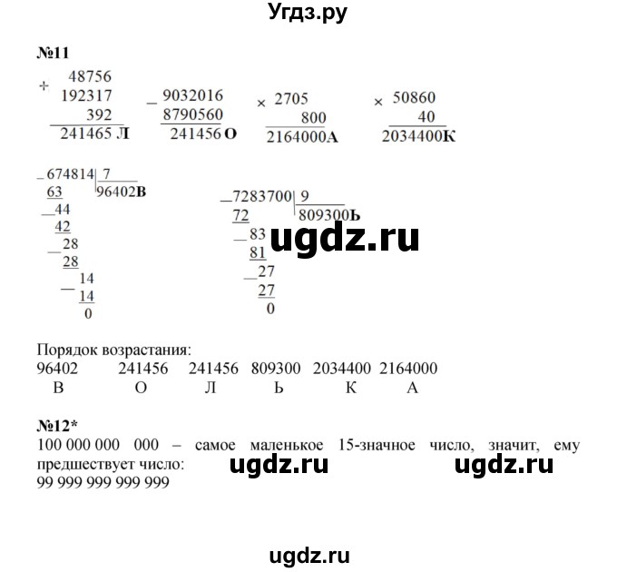 ГДЗ (Решебник к учебнику 2022) по математике 3 класс Петерсон Л.Г. / часть 3. страница / 18(продолжение 2)