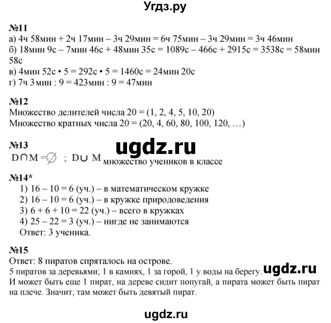 ГДЗ (Решебник к учебнику 2022) по математике 3 класс Петерсон Л.Г. / часть 3. страница / 24