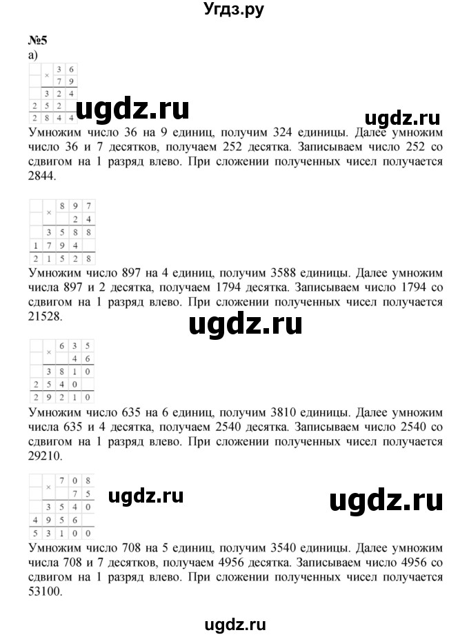 ГДЗ (Решебник к учебнику 2022) по математике 3 класс Петерсон Л.Г. / часть 3. страница / 26(продолжение 2)
