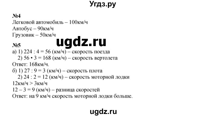 ГДЗ (Решебник к учебнику 2022) по математике 3 класс Петерсон Л.Г. / часть 3. страница / 3