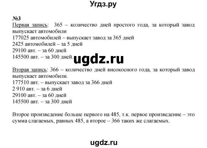 ГДЗ (Решебник к учебнику 2022) по математике 3 класс Петерсон Л.Г. / часть 3. страница / 38