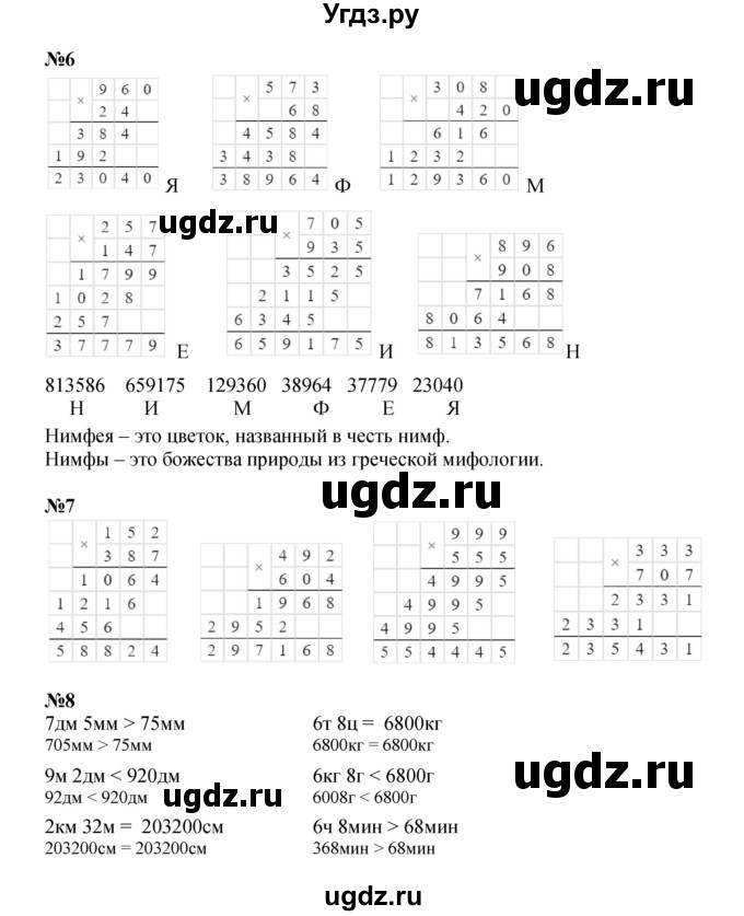 ГДЗ (Решебник к учебнику 2022) по математике 3 класс Петерсон Л.Г. / часть 3. страница / 45