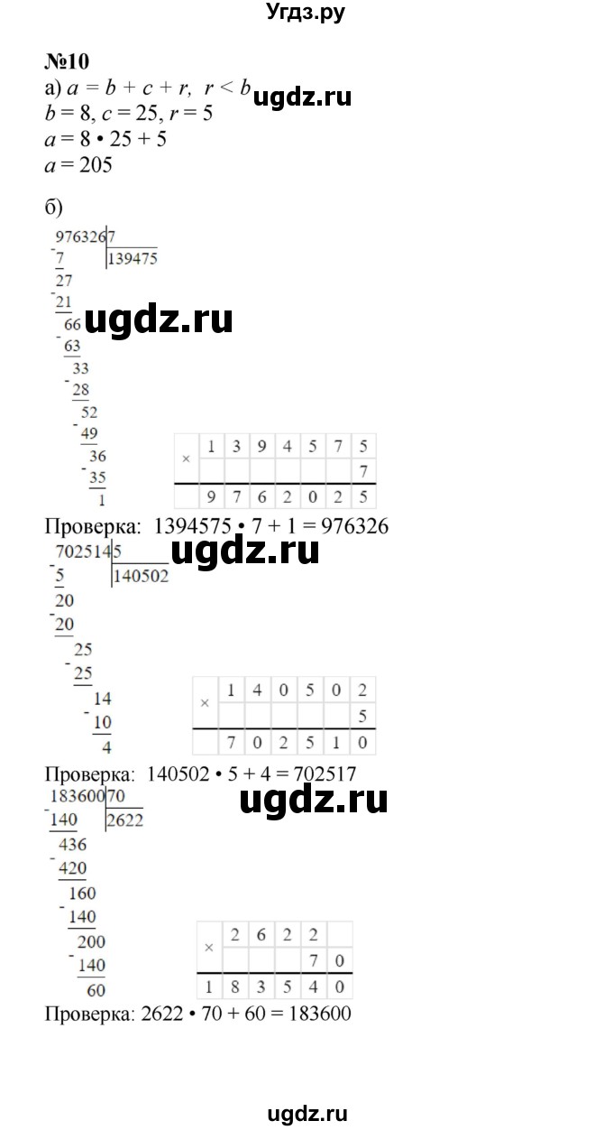 ГДЗ (Решебник к учебнику 2022) по математике 3 класс Петерсон Л.Г. / часть 3. страница / 47(продолжение 3)