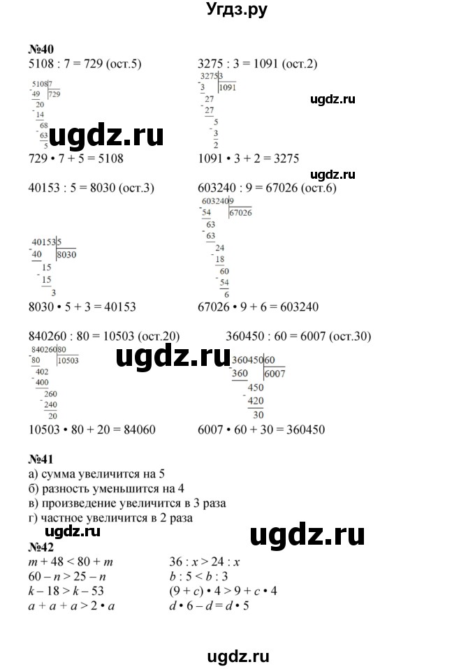 ГДЗ (Решебник к учебнику 2022) по математике 3 класс Петерсон Л.Г. / часть 3. страница / 72(продолжение 4)