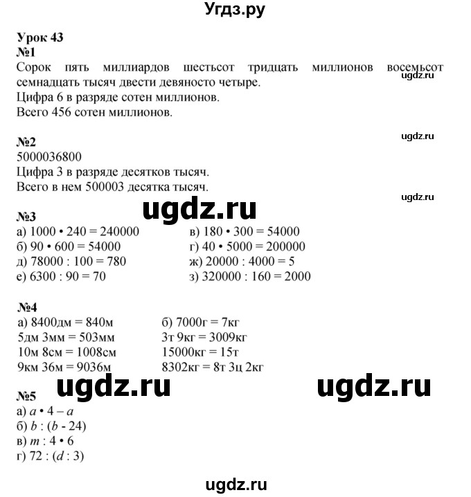 ГДЗ (Решебник к учебнику 2021) по математике 3 класс Петерсон Л.Г. / часть 1. страница / 110
