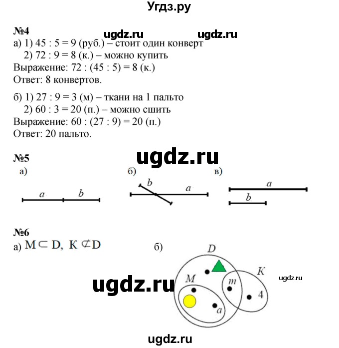 ГДЗ (Решебник к учебнику 2021) по математике 3 класс Петерсон Л.Г. / часть 1. страница / 35(продолжение 2)