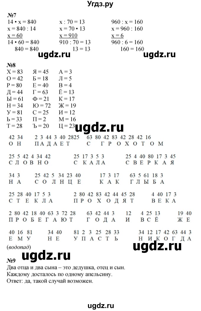 ГДЗ (Решебник к учебнику 2021) по математике 3 класс Петерсон Л.Г. / часть 1. страница / 36