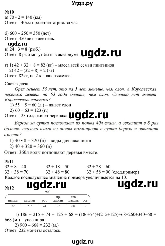 ГДЗ (Решебник к учебнику 2021) по математике 3 класс Петерсон Л.Г. / часть 1. страница / 5
