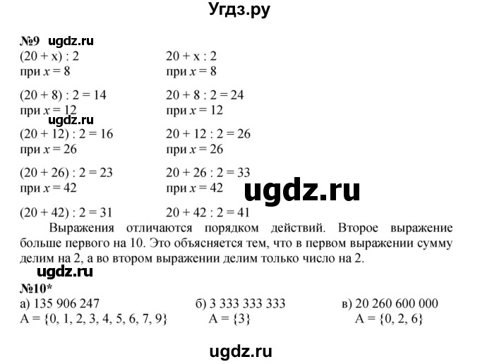ГДЗ (Решебник к учебнику 2021) по математике 3 класс Петерсон Л.Г. / часть 1. страница / 73(продолжение 2)