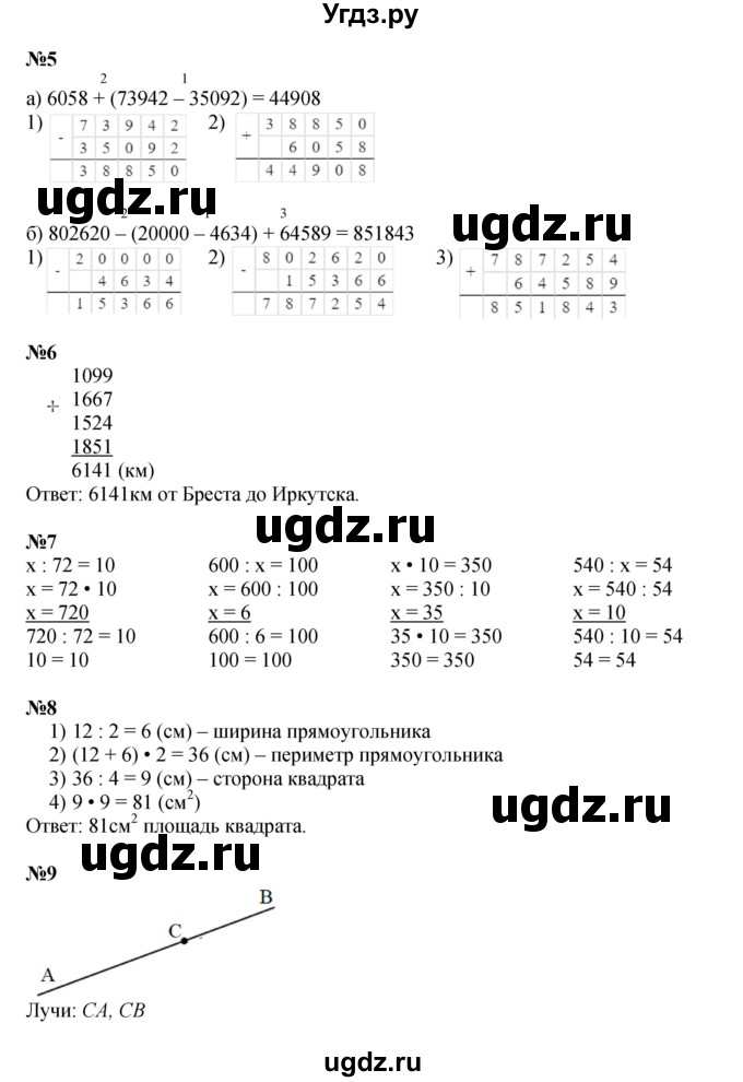 ГДЗ (Решебник к учебнику 2021) по математике 3 класс Петерсон Л.Г. / часть 1. страница / 85(продолжение 2)