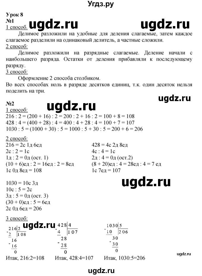 ГДЗ (Решебник к учебнику 2021) по математике 3 класс Петерсон Л.Г. / часть 2. страница / 19