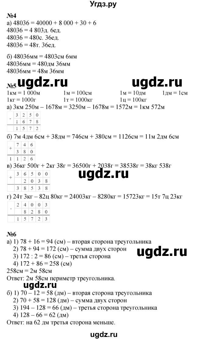 ГДЗ (Решебник к учебнику 2021) по математике 3 класс Петерсон Л.Г. / часть 2. страница / 23(продолжение 2)