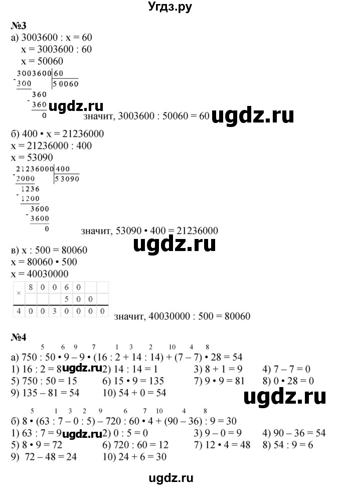 ГДЗ (Решебник к учебнику 2021) по математике 3 класс Петерсон Л.Г. / часть 2. страница / 47(продолжение 2)